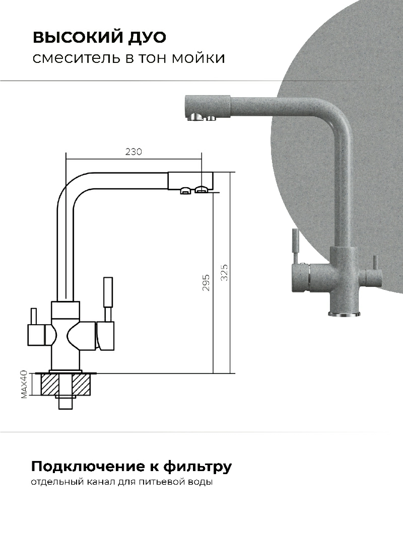 Смеситель кухонный  Высокий Дуо Серый