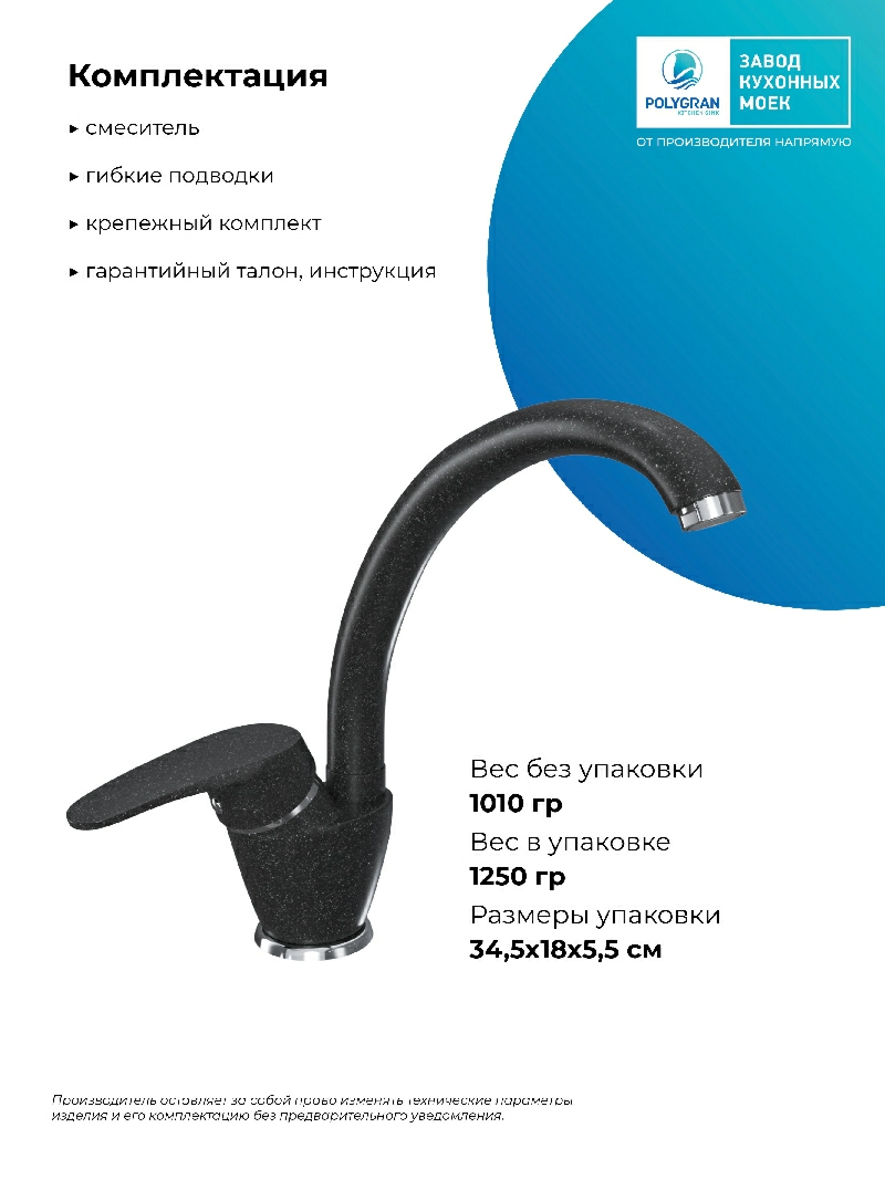 Смеситель кухонный Высокий Чёрный