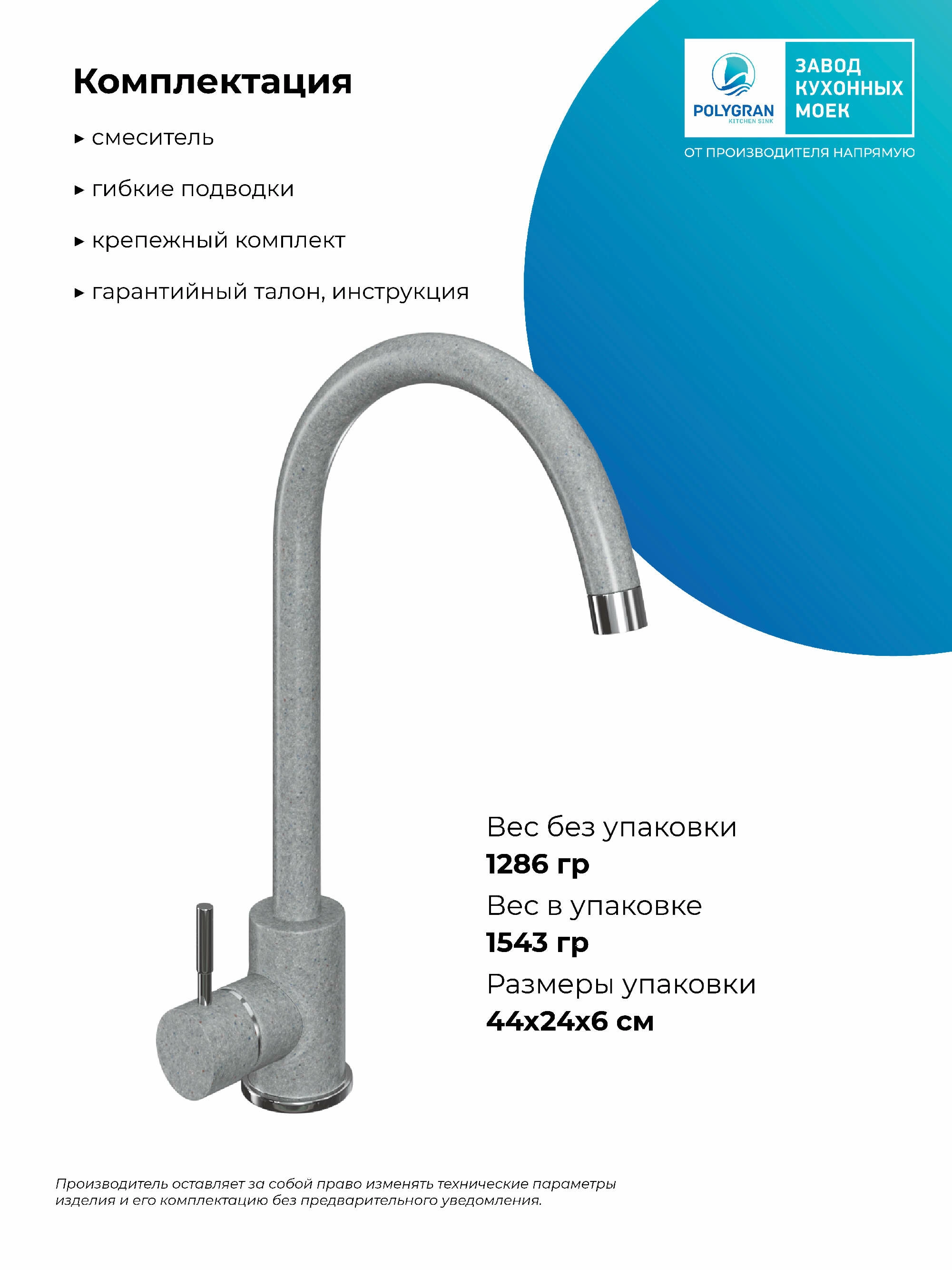 Смеситель кухонный Альтаир Серый