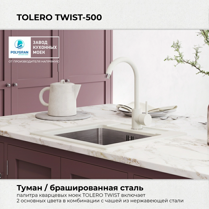 Кухонная мойка Tolero Twist TTS-500 Цвет Туман
