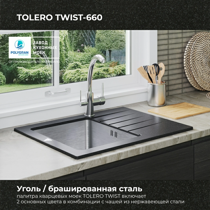 Кухонная мойка Tolero Twist TTS-660 Цвет Уголь