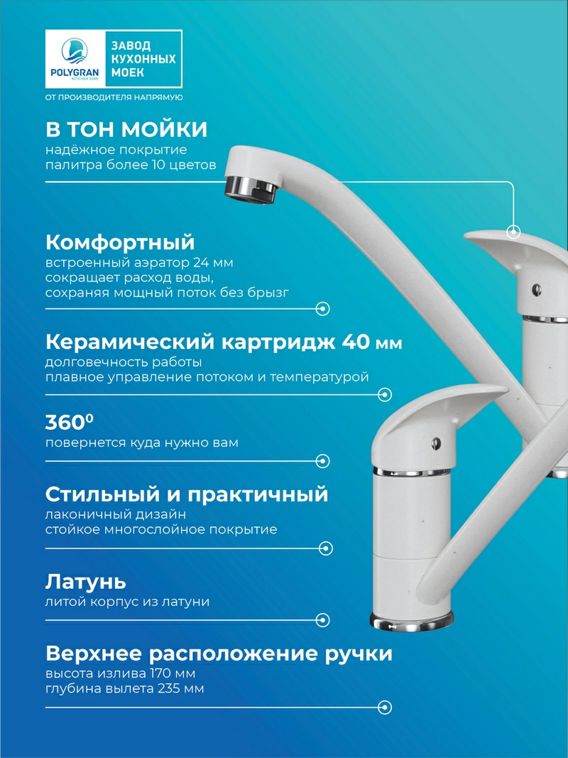 Смеситель кухонный Низкий Белый Хлопок