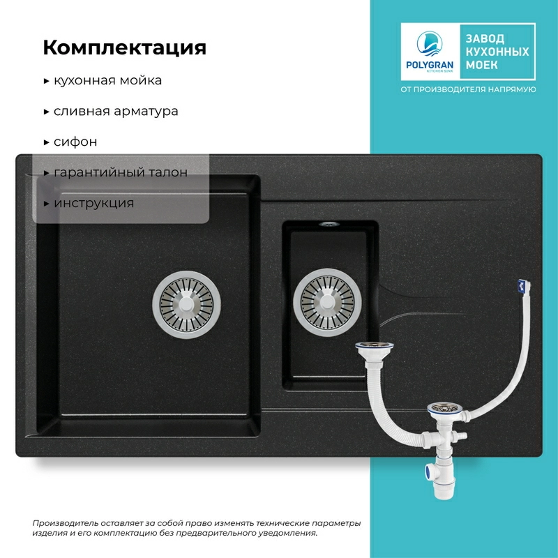 Кухонная мойка Polygran BRIG-870 Цвет Чёрный