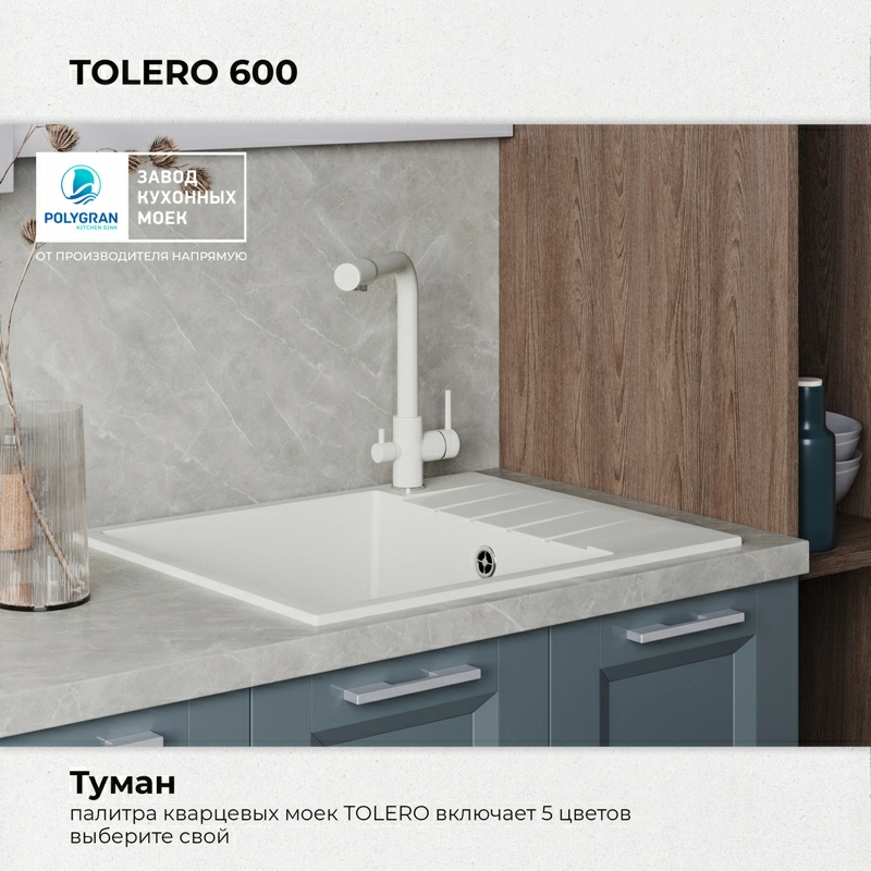 Кухонная мойка Tolero Quartz-600 Цвет Туман