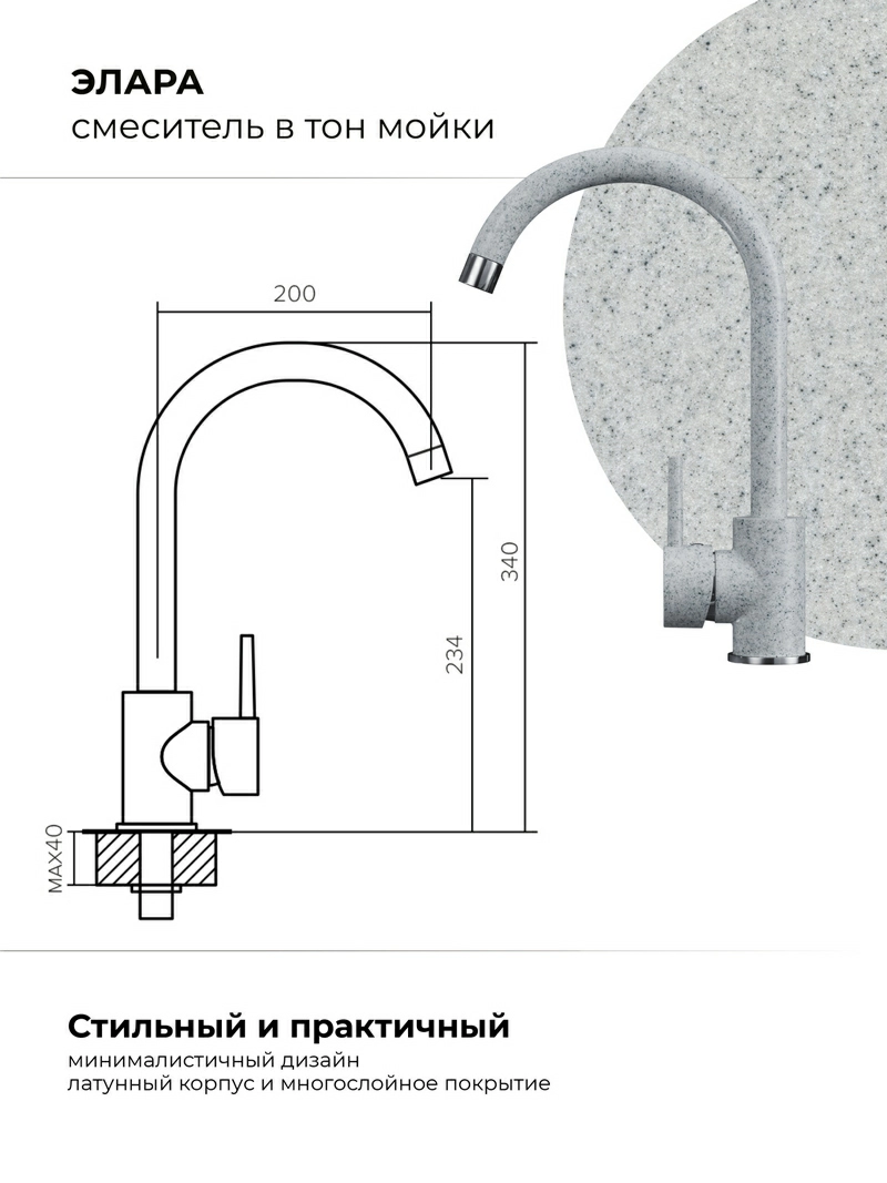 Смеситель кухонный  Элара Светло-серый