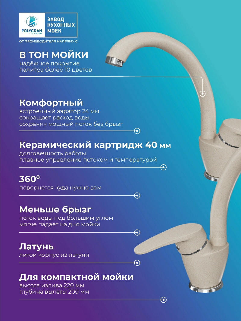 Смеситель кухонный  Высокий Саванна