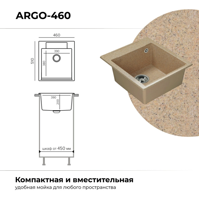 Кухонная мойка Polygran ARGO-460 Цвет Песочный