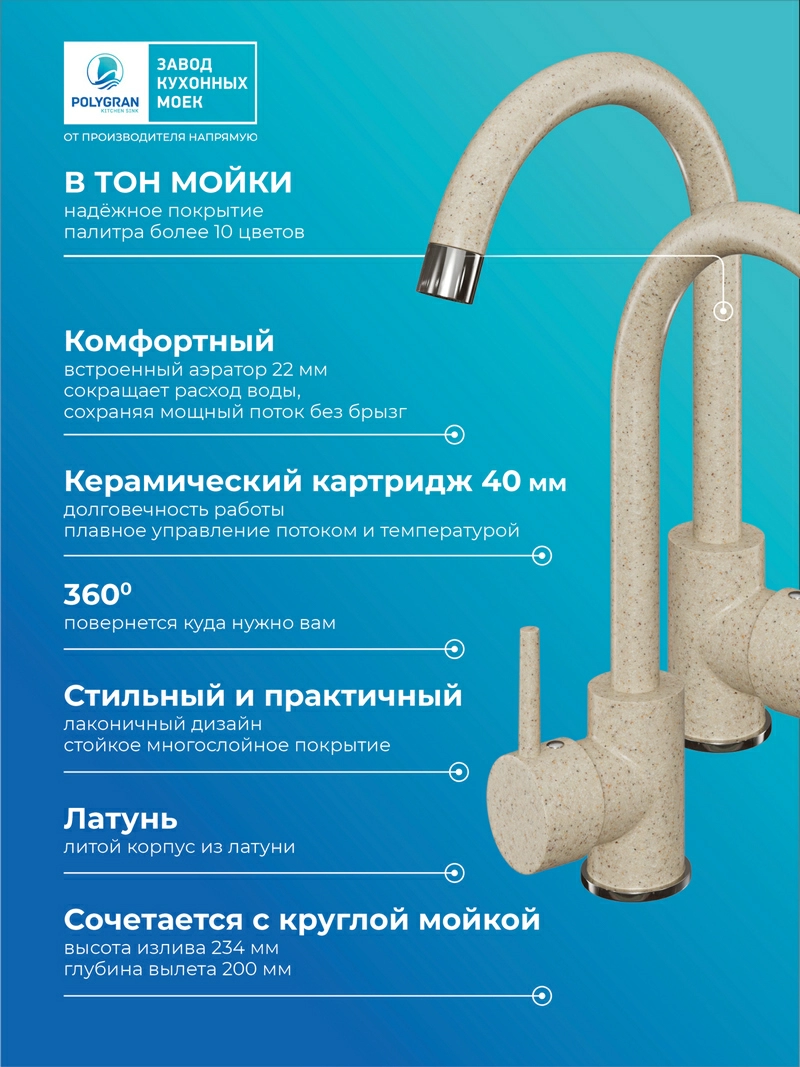 Смеситель кухонный Элара Опал