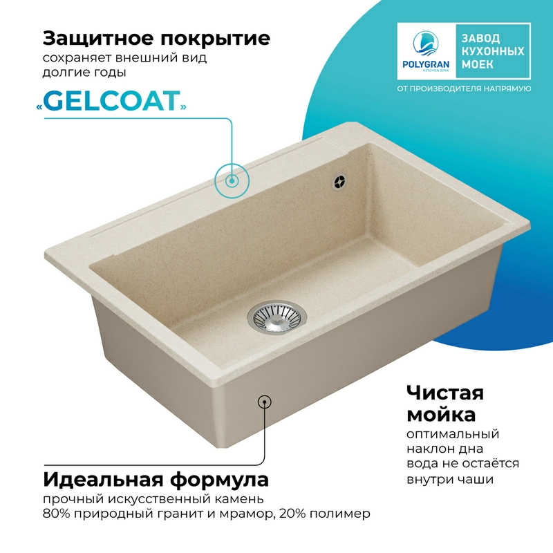 Кухонная мойка Polygran ARGO-760 Цвет Кремовый