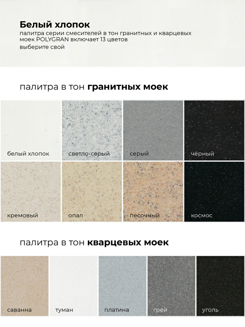 Смеситель кухонный  Элара Дуо Белый Хлопок