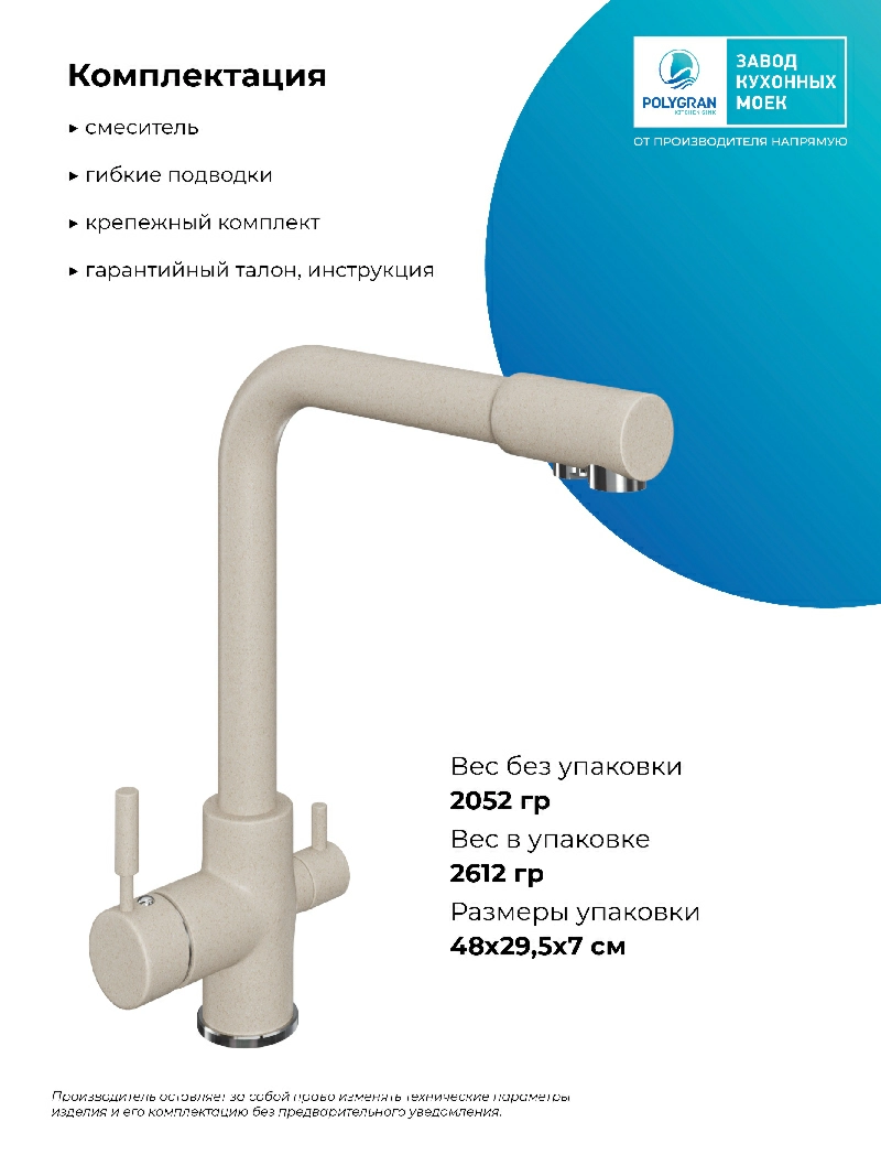 Смеситель кухонный  Высокий Дуо Саванна