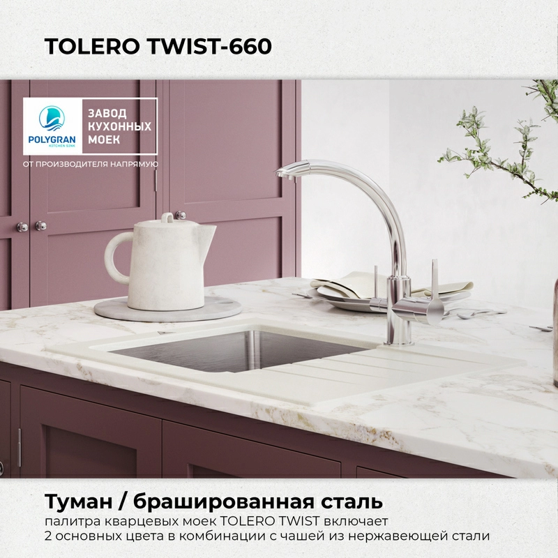 Кухонная мойка Tolero Twist TTS-660 Цвет Туман