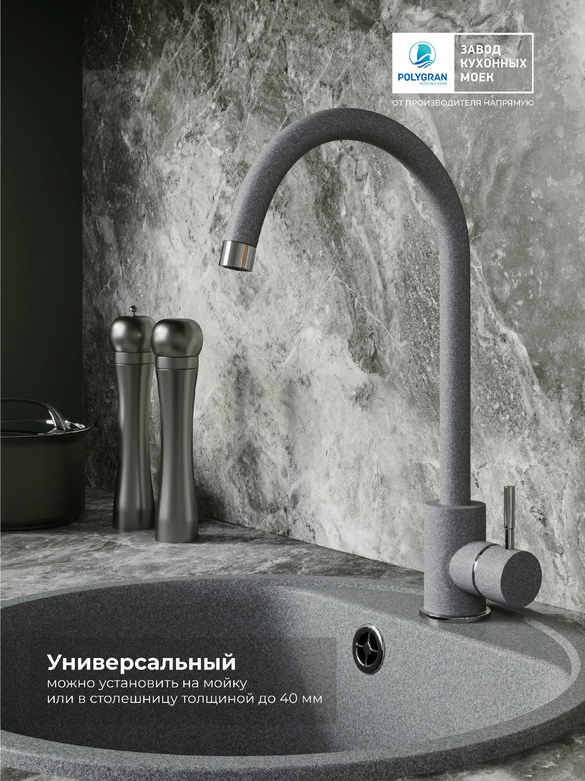 Смеситель кухонный Альтаир Грей