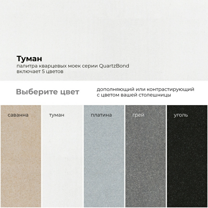 Кухонная мойка Quartzbond BOND-480 Цвет Туман