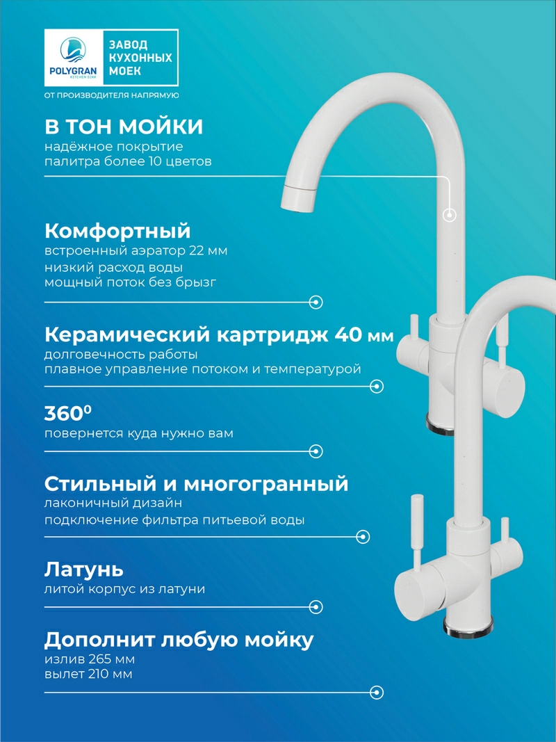 Смеситель кухонный  Элара Дуо Белый Хлопок