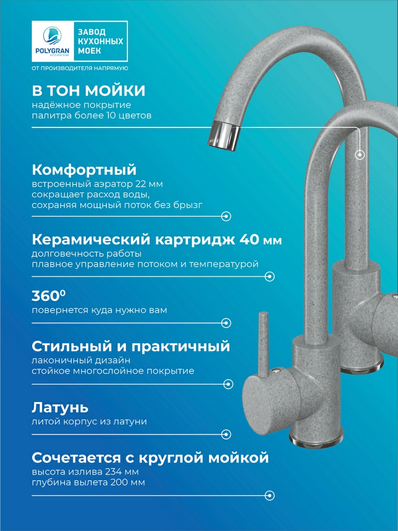 Смеситель кухонный  Элара Серый