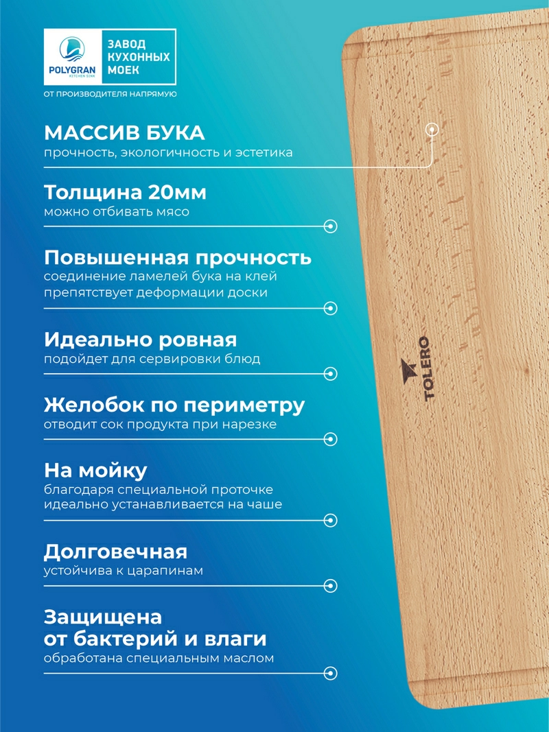 Доска разделочная для серии моек Alto