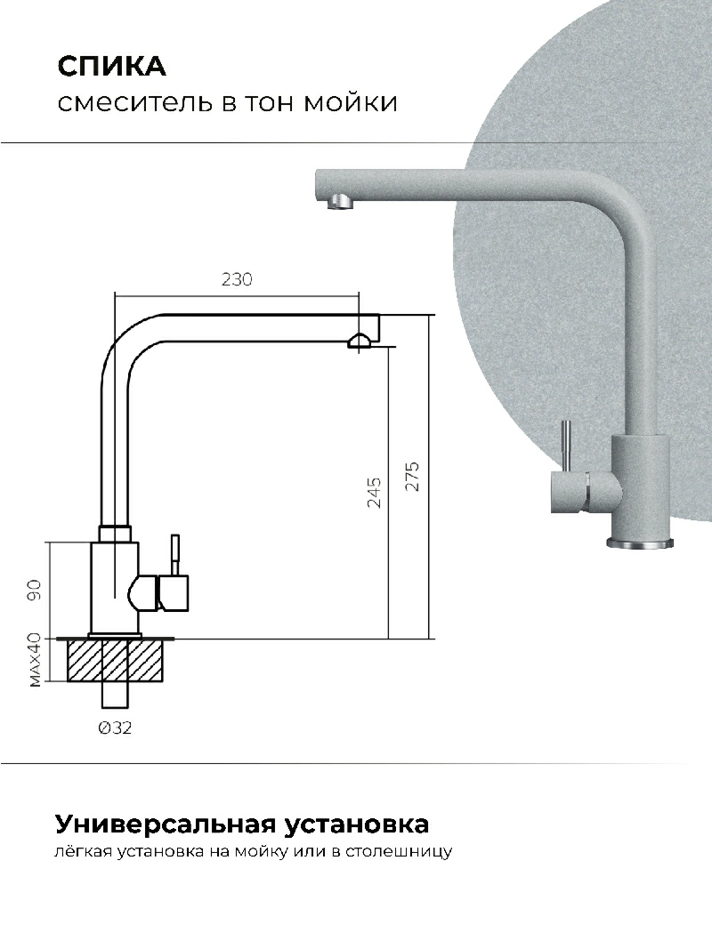 Смеситель кухонный Спика Платина