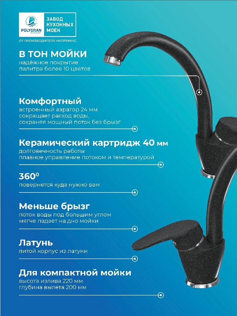 Смеситель кухонный Высокий Чёрный