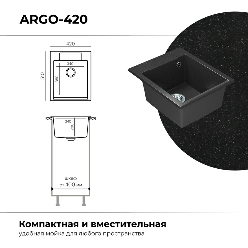 Кухонная мойка Polygran ARGO-420 Цвет Чёрный