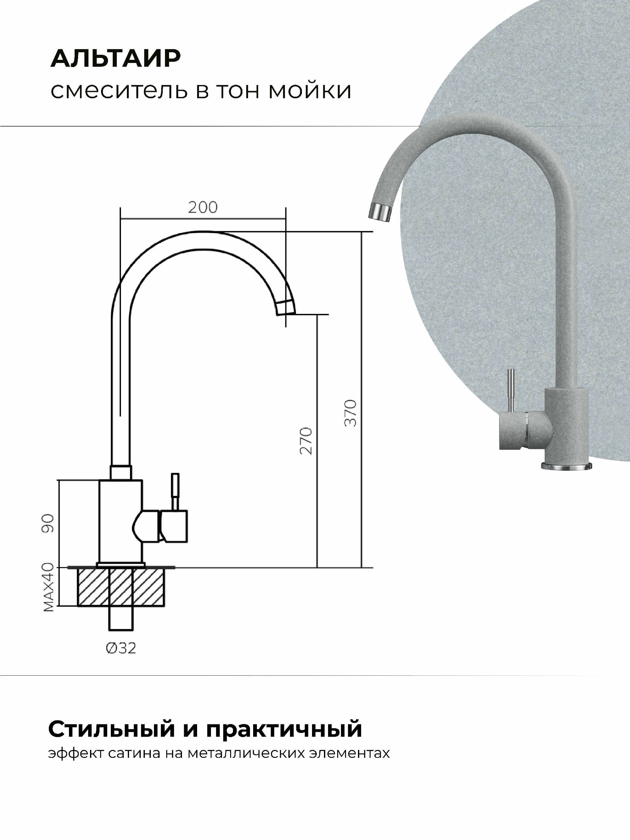 Смеситель кухонный Альтаир Платина