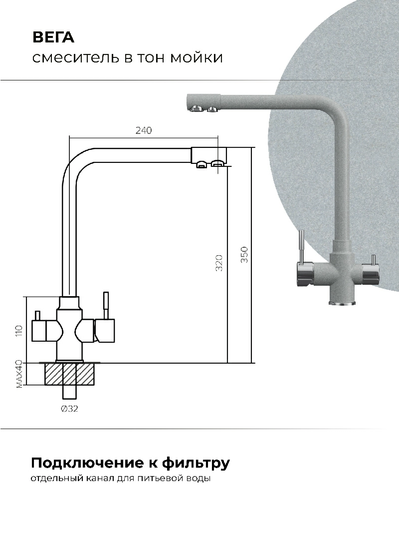 Смеситель кухонный Вега Платина