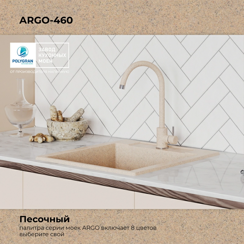 Кухонная мойка Polygran ARGO-460 Цвет Песочный