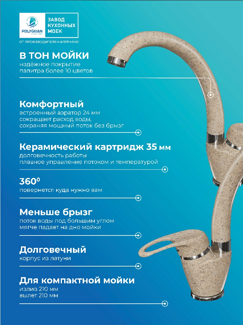 Смеситель кухонный Денеб Песочный