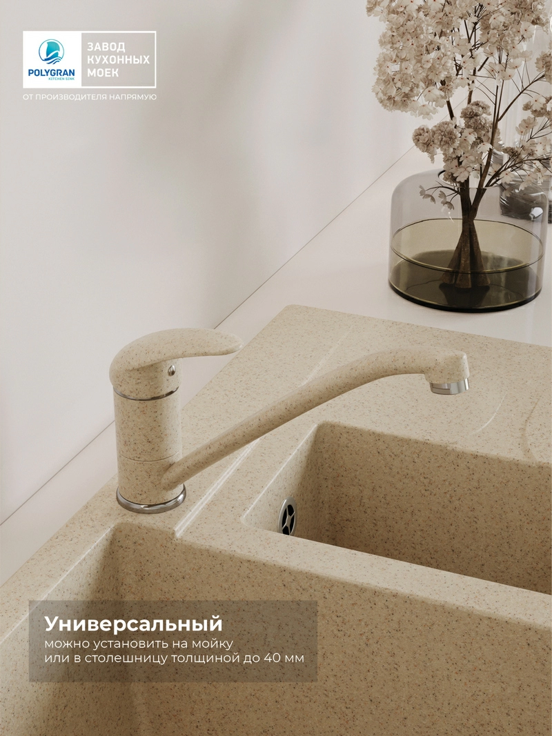 Смеситель кухонный Низкий Опал