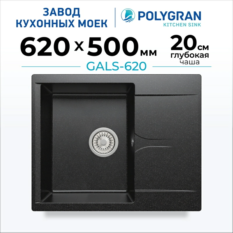 Кухонная мойка Polygran GALS-620 Цвет Чёрный
