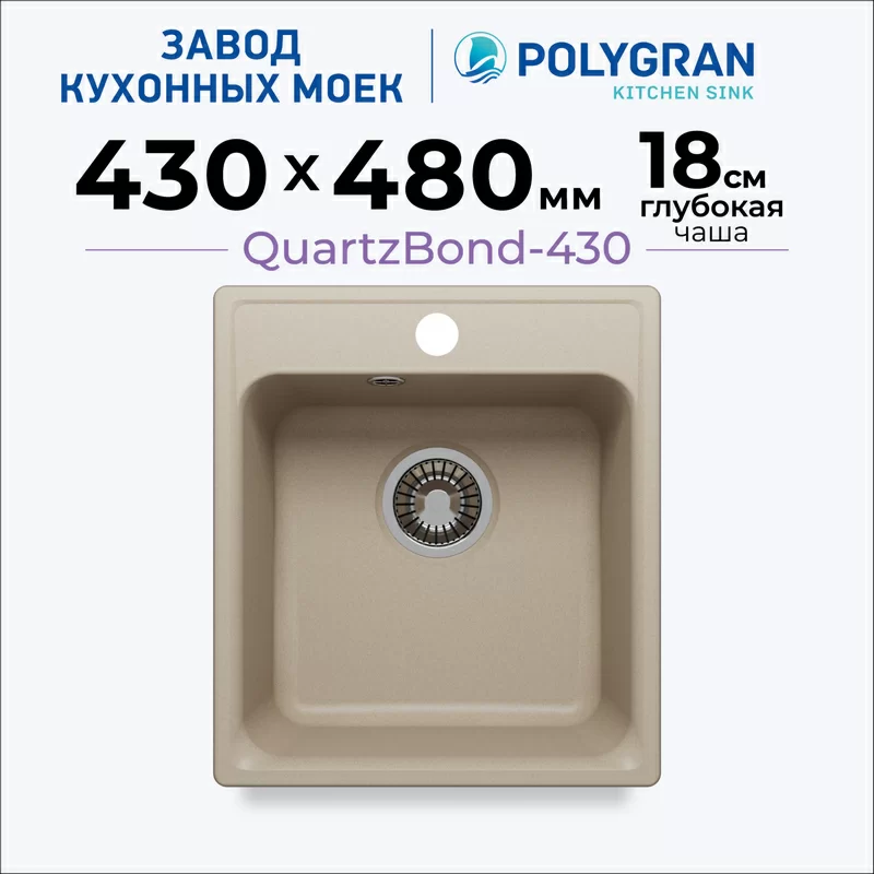 Кухонная мойка Quartzbond BOND-430 Цвет Саванна