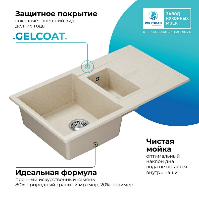 Кухонная мойка Polygran BRIG-870 Цвет Кремовый