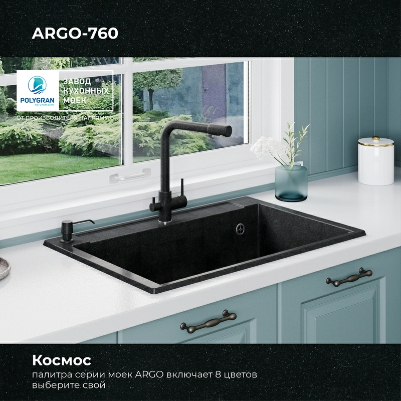 Кухонная мойка Polygran ARGO-760 Цвет Космос