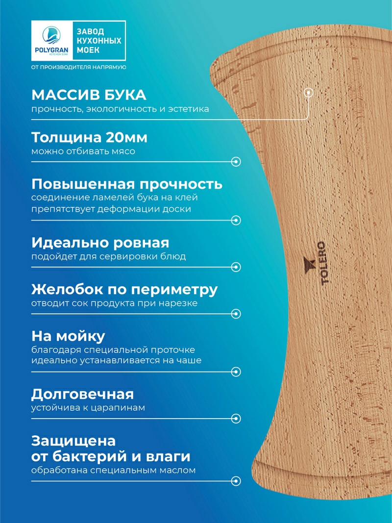 Доска разделочная для серии моек R-108