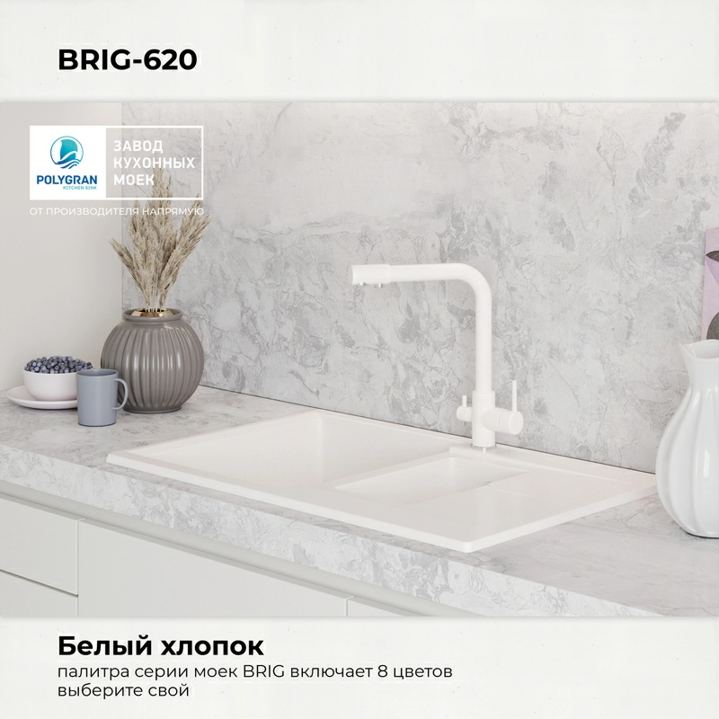 Кухонная мойка Polygran BRIG-770 цвет белый хлопок
