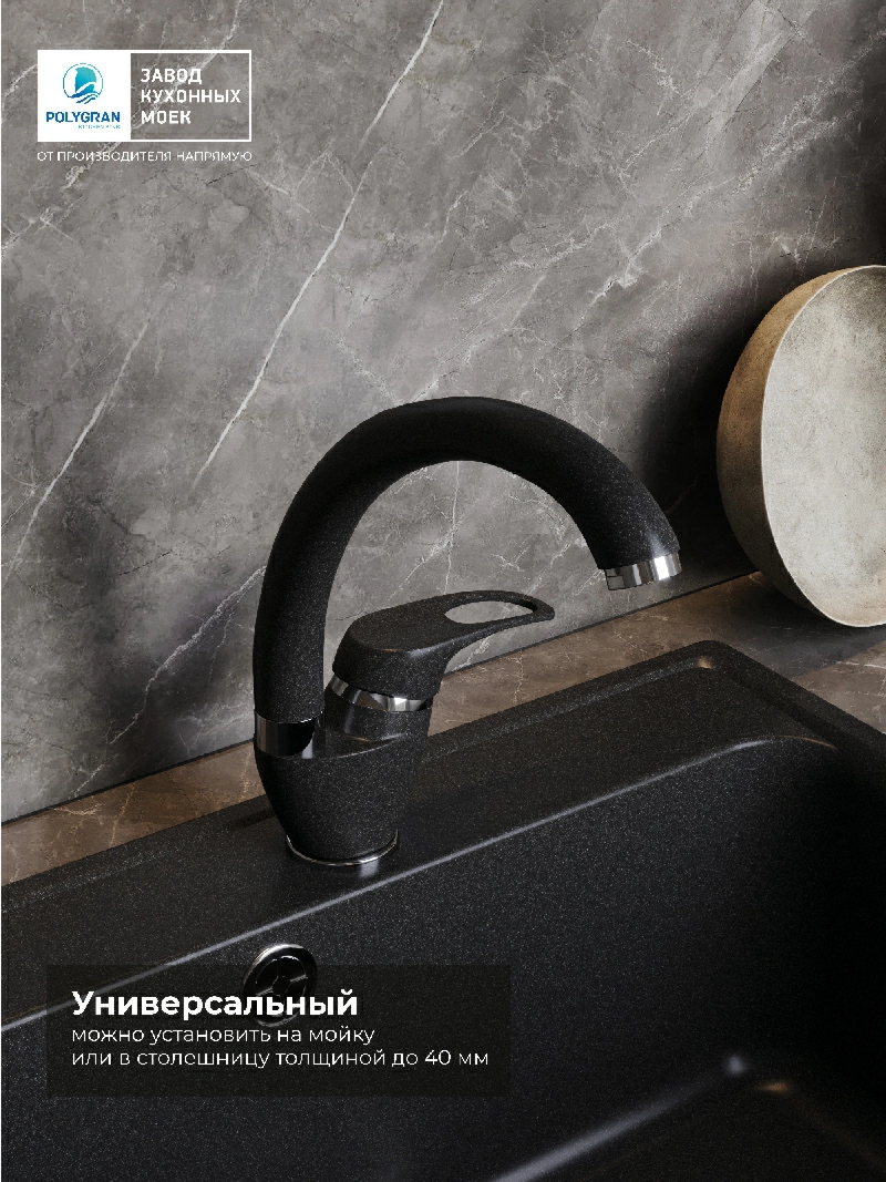 Смеситель кухонный Денеб Уголь