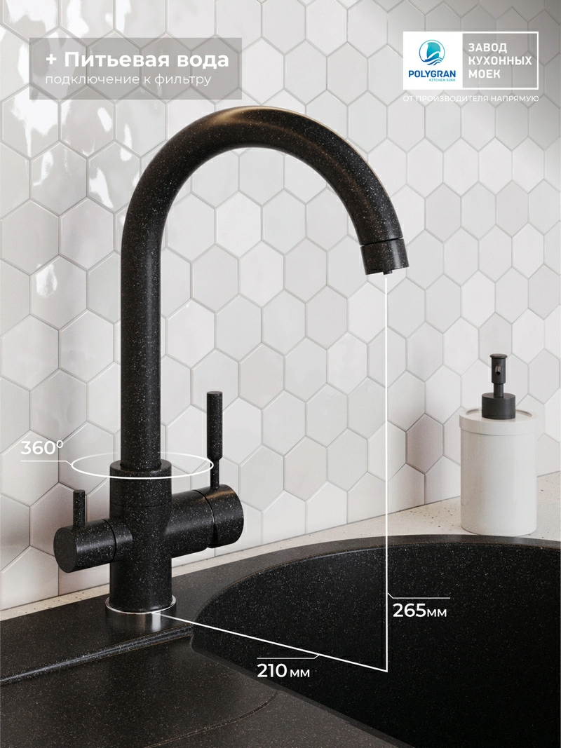 Смеситель кухонный Элара Дуо Чёрный