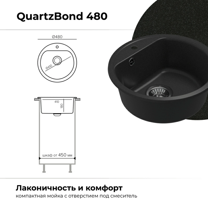 Кухонная мойка Quartzbond BOND-480 Цвет Уголь