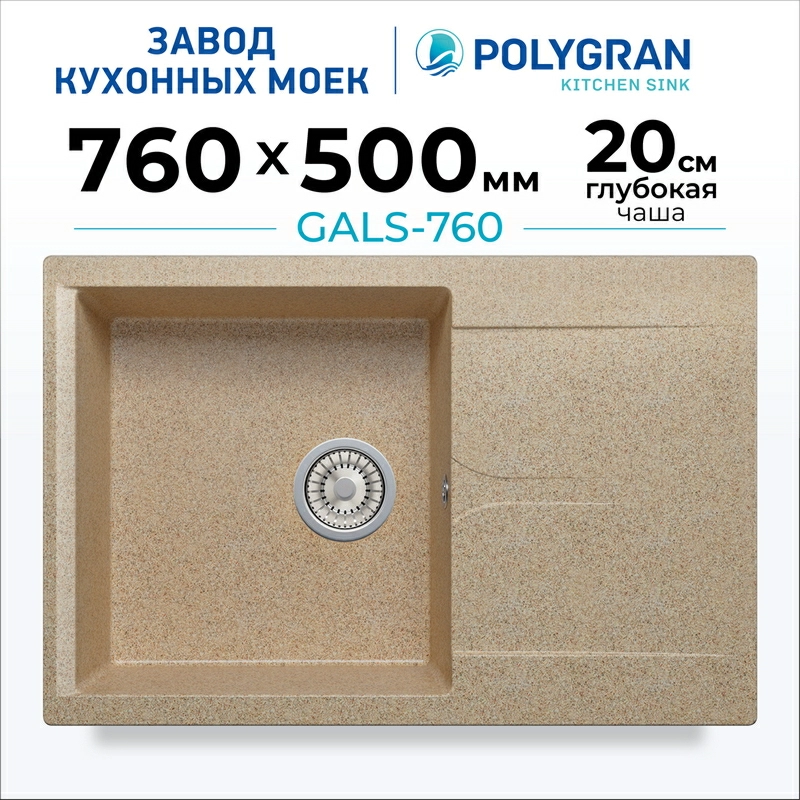 Кухонная мойка Polygran GALS-760 цвет песочный