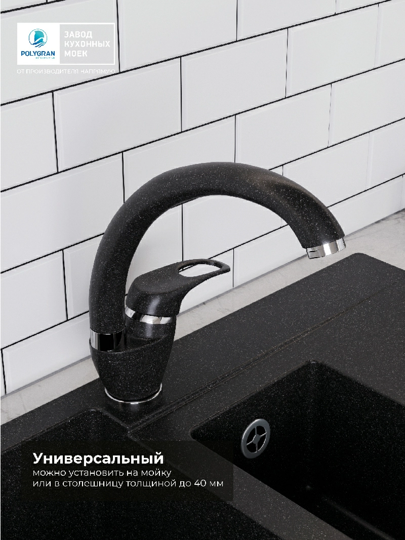 Смеситель кухонный Денеб Черный