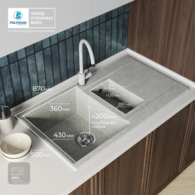 Кухонная мойка Polygran BRIG-870 Цвет Светло-серый