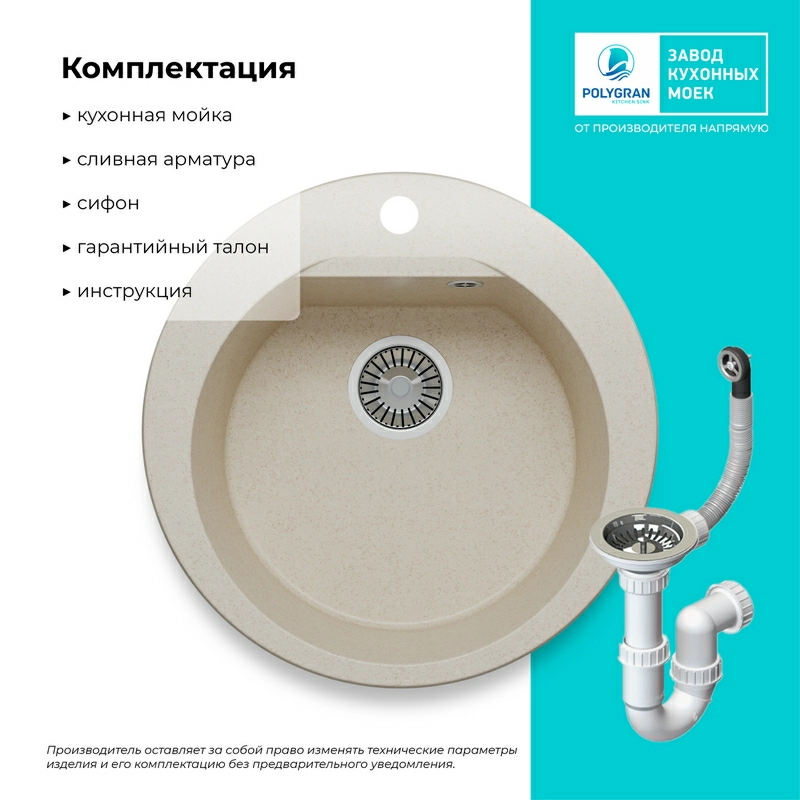 Кухонная мойка Polygran ATOL-520 Цвет Кремовый