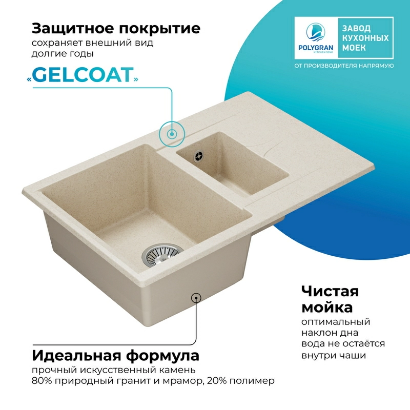 Кухонная мойка Polygran BRIG-770 цвет кремовый