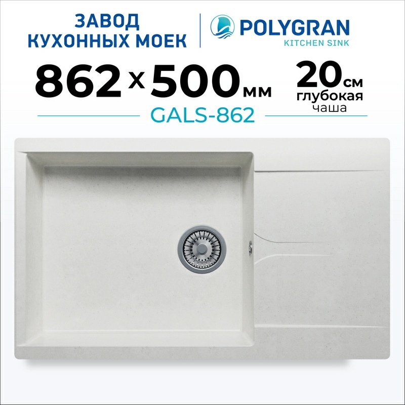 Кухонная мойка Polygran GALS-862 цвет белый хлопок