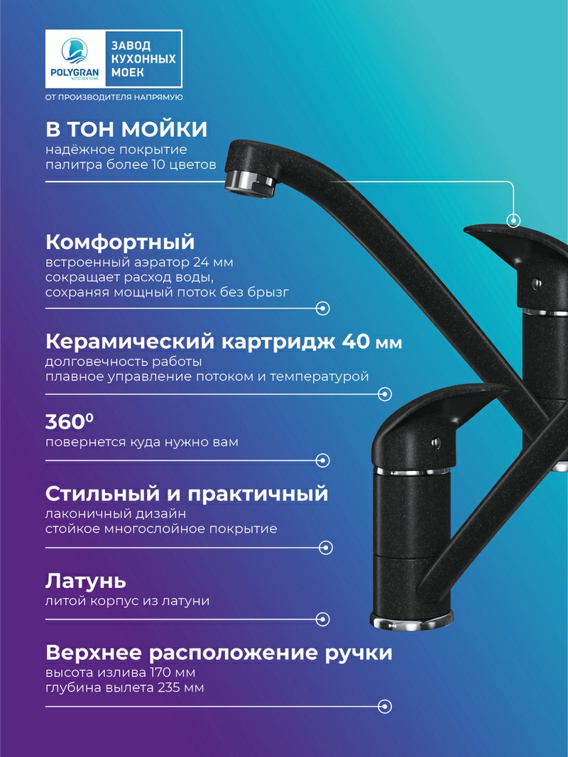 Смеситель кухонный Низкий Уголь