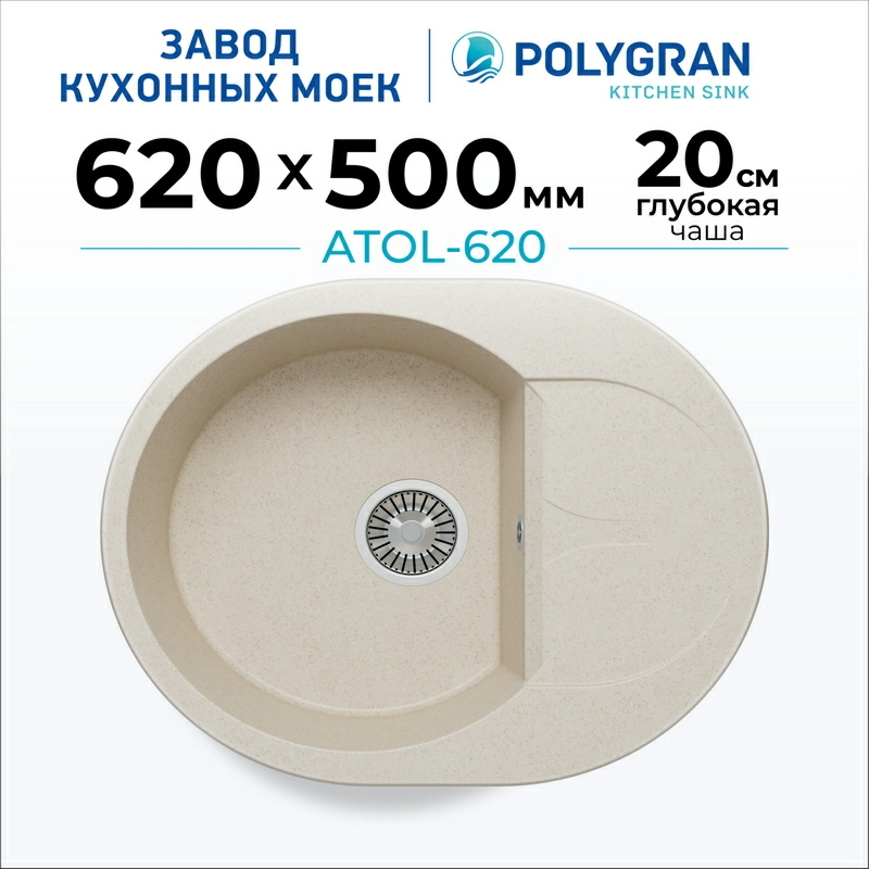 Кухонная мойка Polygran ATOL-620 Цвет Кремовый