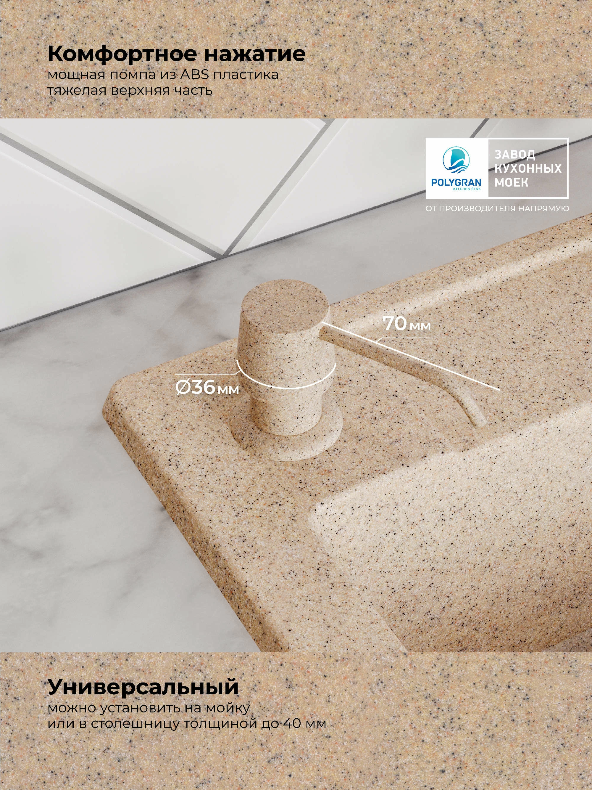 Дозатор для жидкого мыла Цвет Песочный