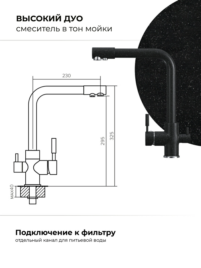 Смеситель кухонный Высокий Дуо Чёрный