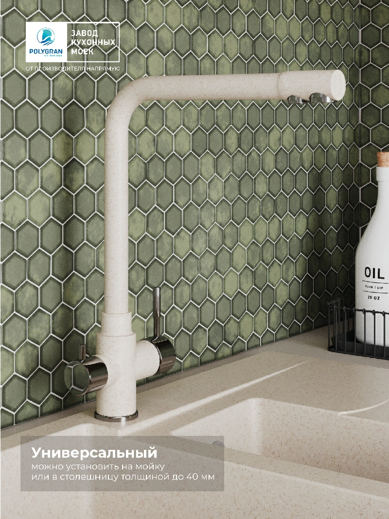 Смеситель кухонный Вега с фильтром Кремовый