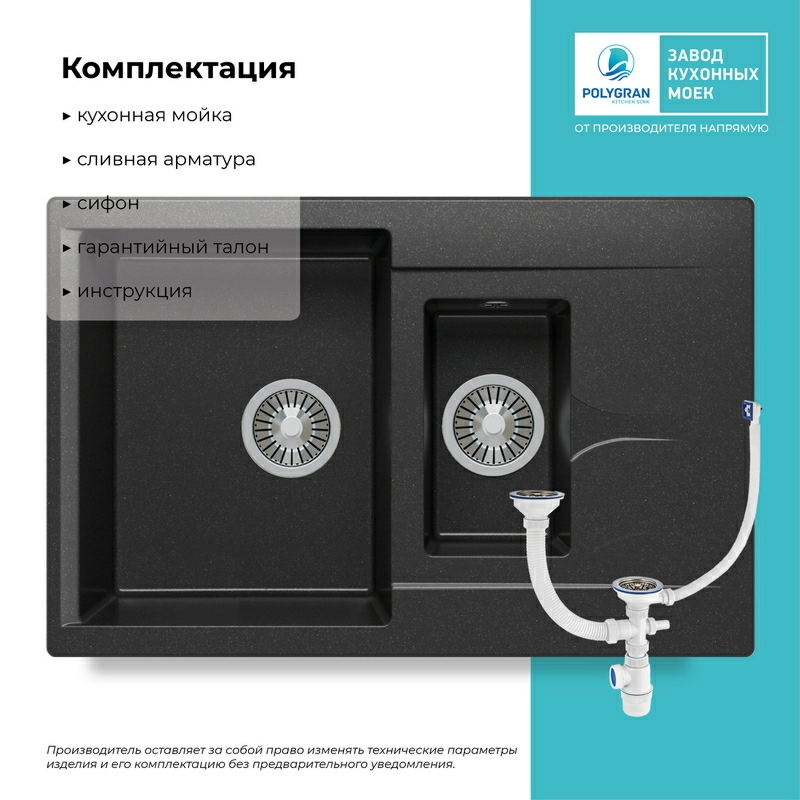Кухонная мойка Polygran BRIG-770 цвет черный